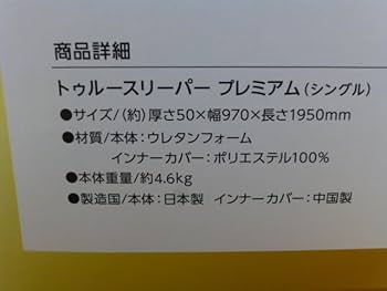 トゥルースリーパー　スペシャルBOX トゥルースリーパー 【数量限定】トゥルースリーパーライト